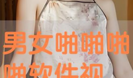 男女啪啪啪免费视频